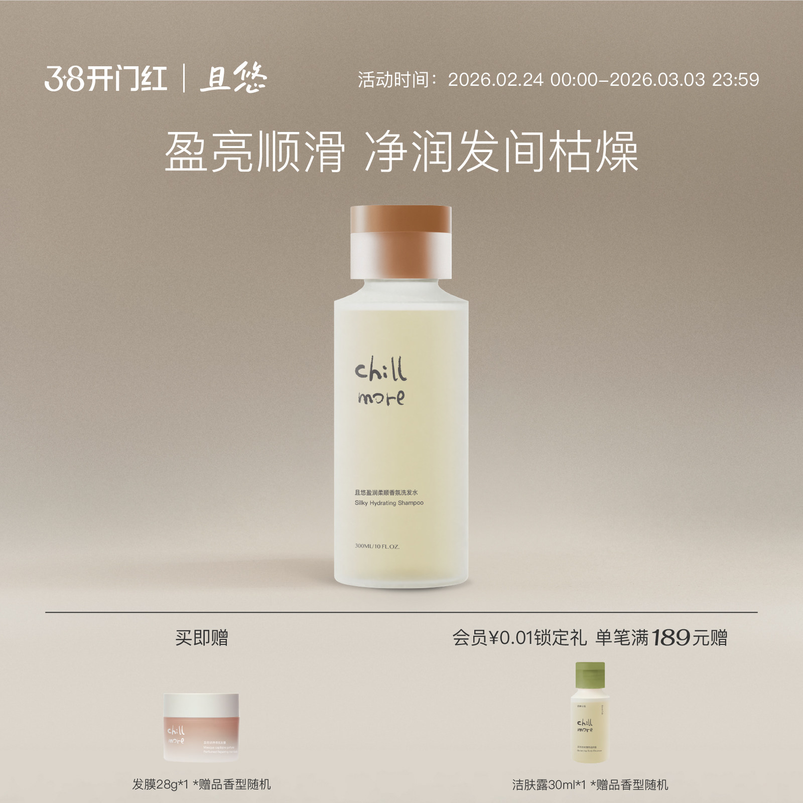 chillmore且悠盈润柔顺香氛洗发水改善毛躁顺滑保湿清洁官方正品