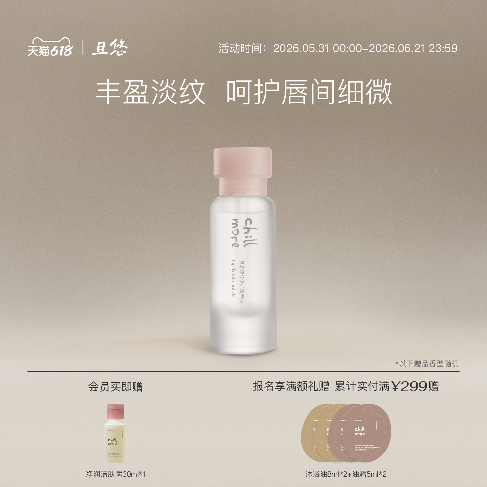 chillmore且悠淡纹修护润唇油唇部滋润补水精华官方旗舰店正品