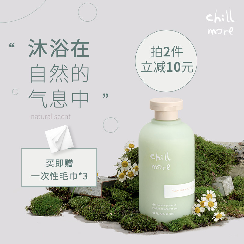 chillmore泠水香氛沐浴露乳持久留香香体后背滋润氨基酸沐浴液女