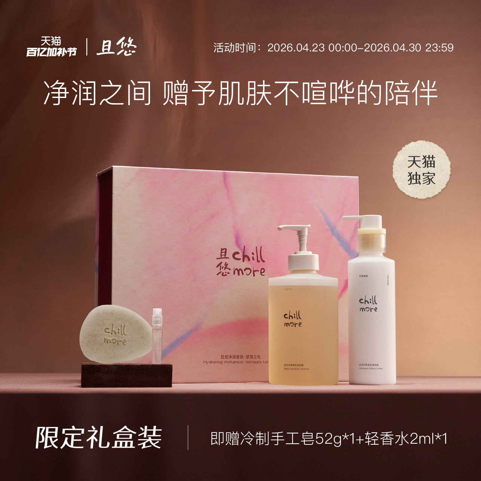 【节日礼物】chillmore且悠沐浴露身体乳礼盒生日礼物伴手礼送礼