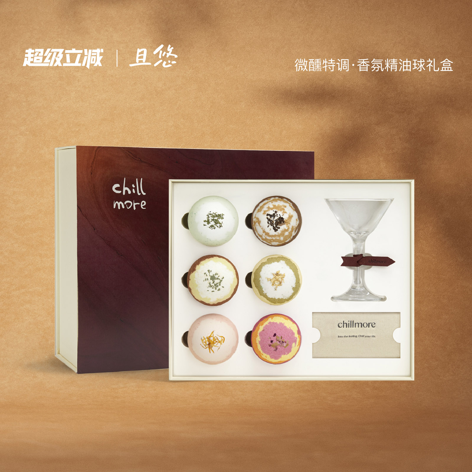 chillmore且悠微醺特调香氛精油球泡澡球浴球礼盒6颗装送礼推荐