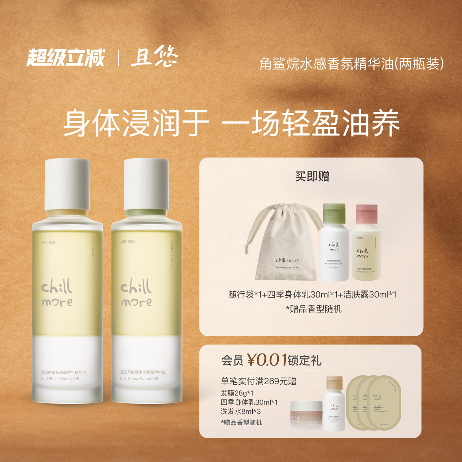 且悠角鲨烷水感身体精华油