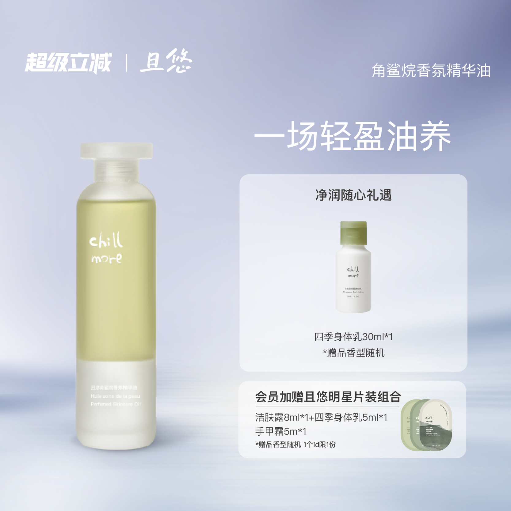 且悠身体精华油保湿滋润持久留香