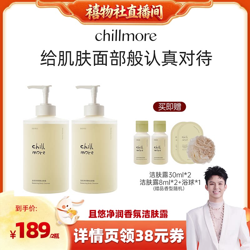 且悠净润香氛洁肤露500ml