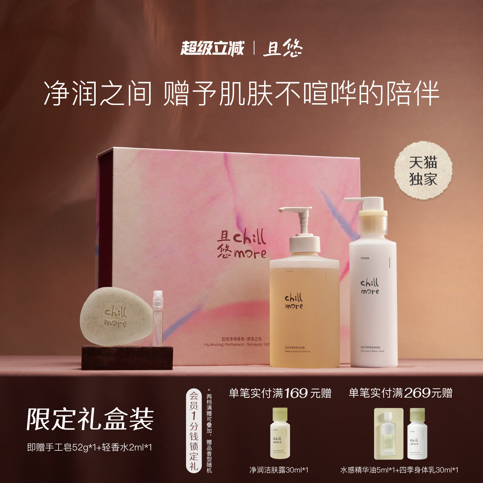 【节日礼物】chillmore且悠沐浴露身体乳礼盒生日礼物伴手礼送礼