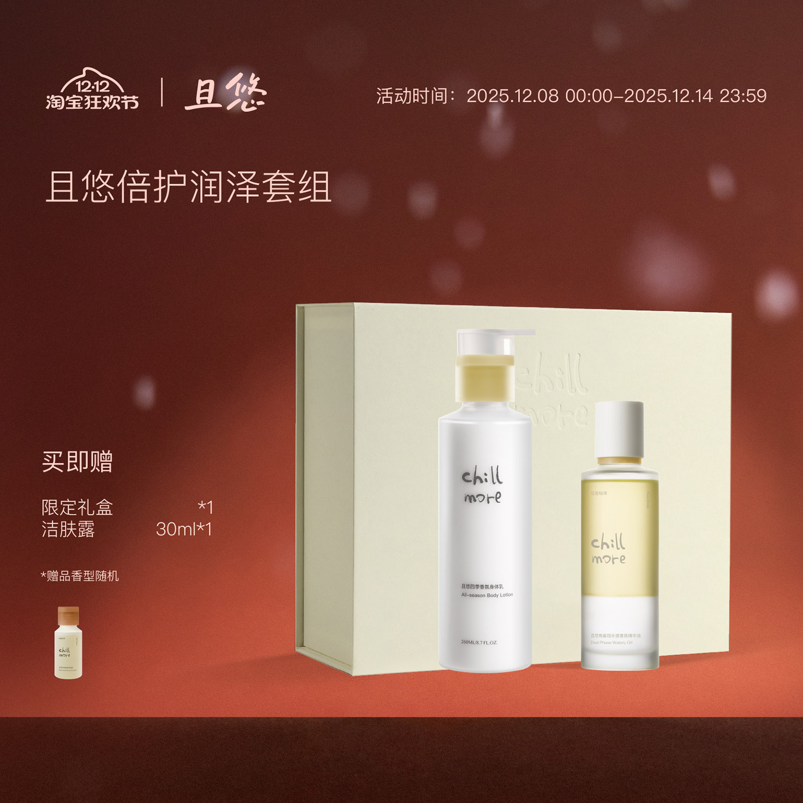 chillmore且悠油乳养肤礼盒身体乳精华油精粹油礼盒圣诞礼物推荐