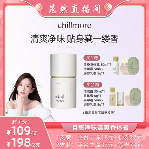 且悠香体膏净味清爽温和