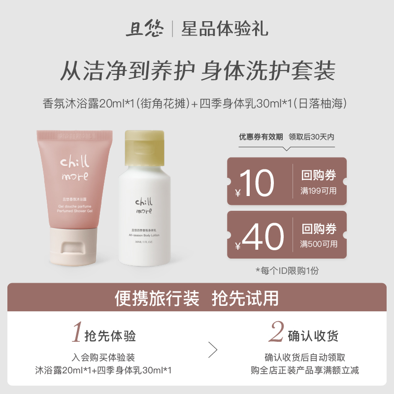 且悠身体乳沐浴露体验装保湿清洁