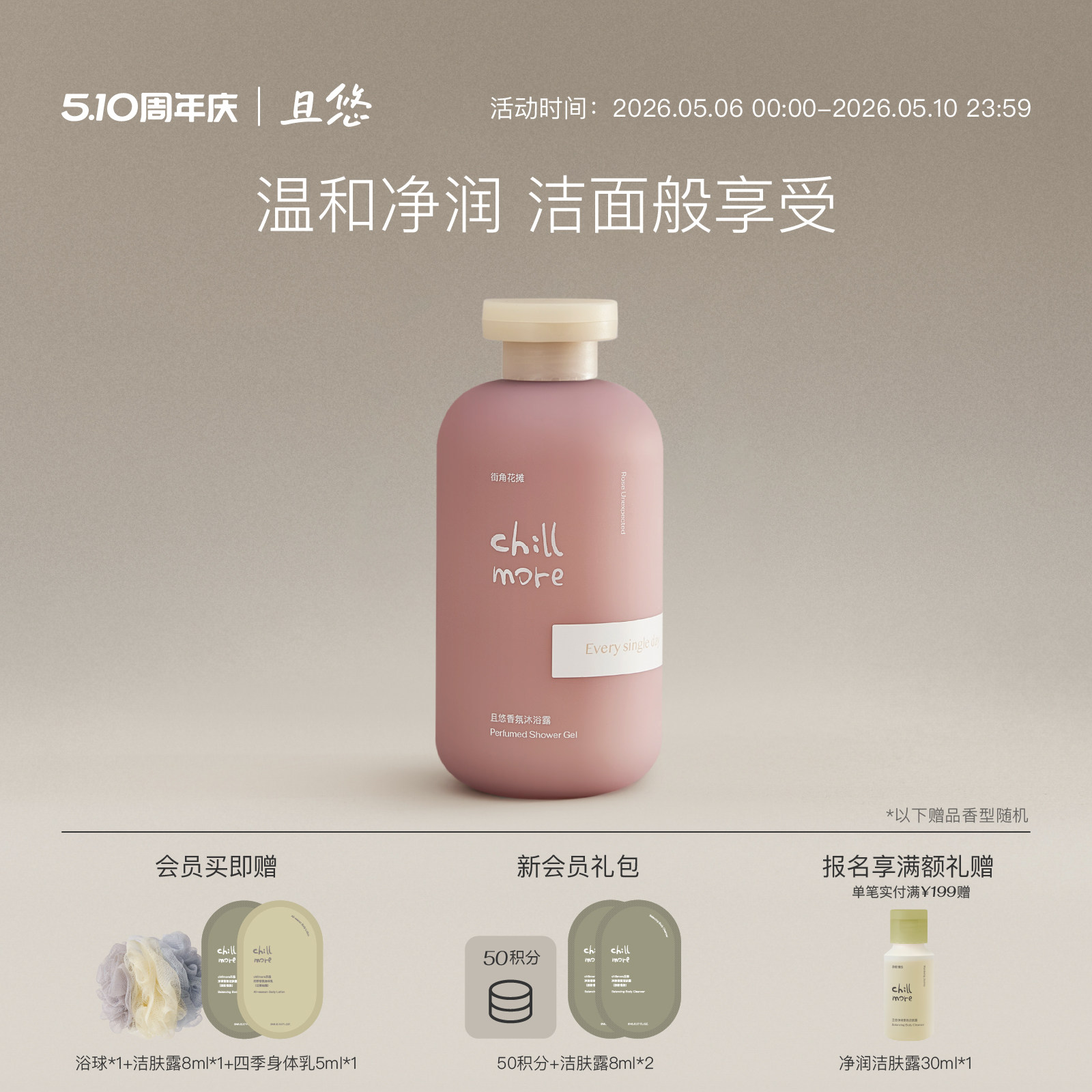 chillmore且悠香氛沐浴露留香滋润全身后背清洁不假滑沐浴液男女