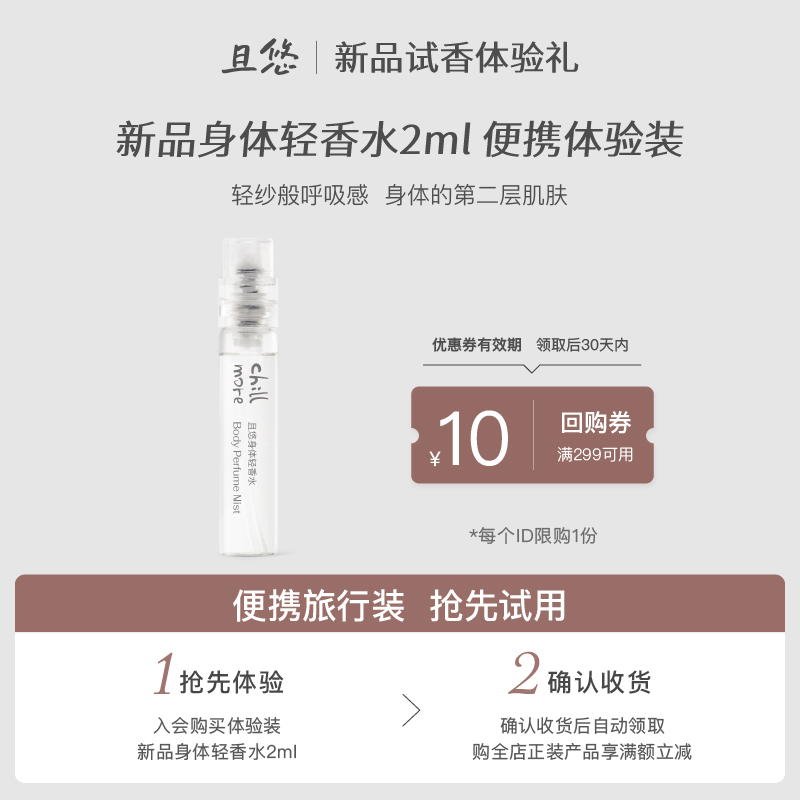 chillmore且悠身体轻香水持久香