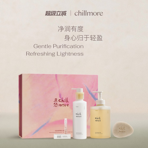 【节日礼物】chillmore且悠沐浴露身体乳礼盒生日礼物伴手礼送礼