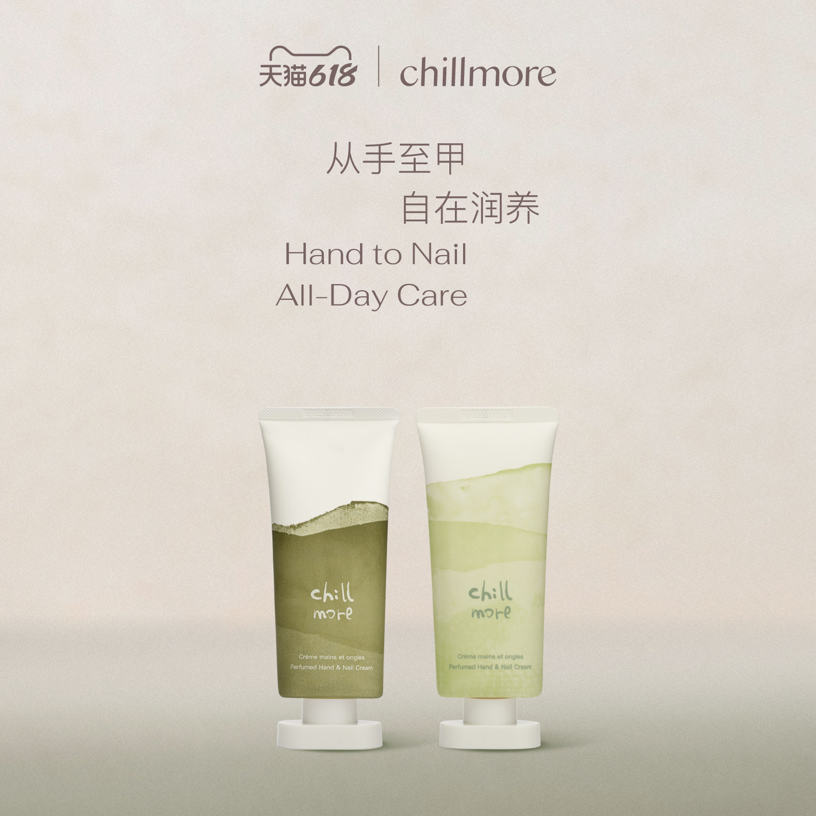 chillmore且悠香氛手甲精华霜护手霜滋润留香护甲霜便携官方正品