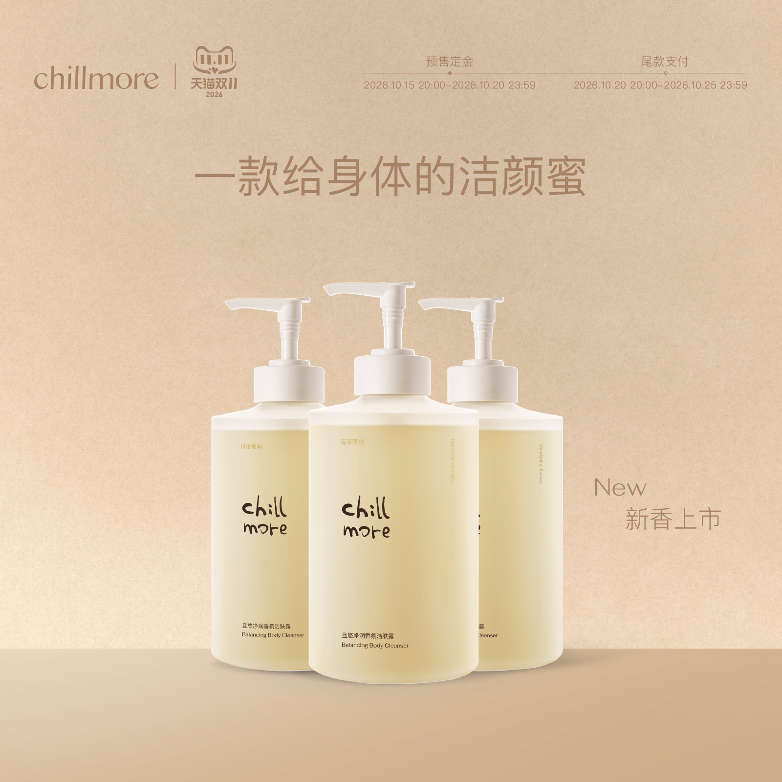 且悠洁肤露香氛清洁3瓶囤货装