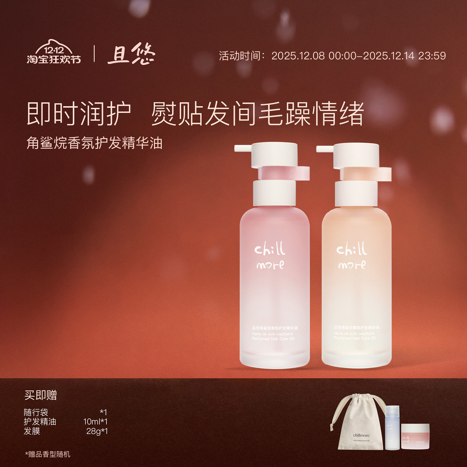 且悠角鲨烷香氛护发精油2瓶