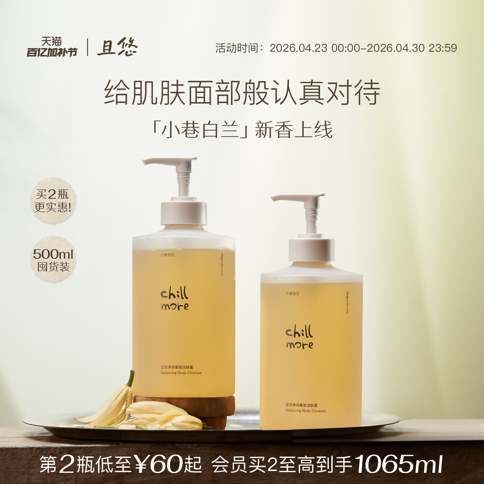 chillmore且悠净润洁肤沐浴露清洁留香身体沐浴液茶歇官方正品