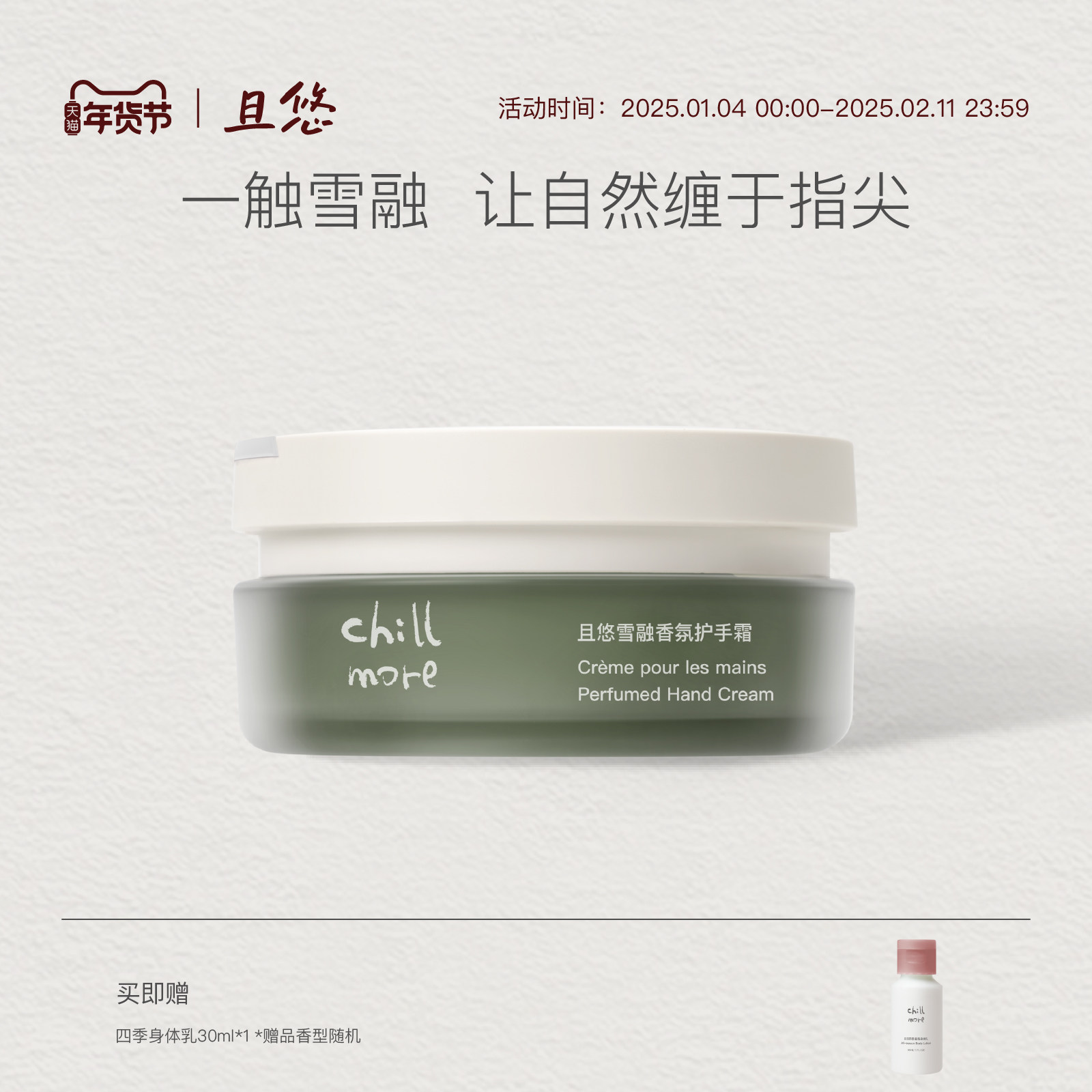 chillmore且悠官方雪融香氛护手霜保湿修护滋润留香罐装生日女