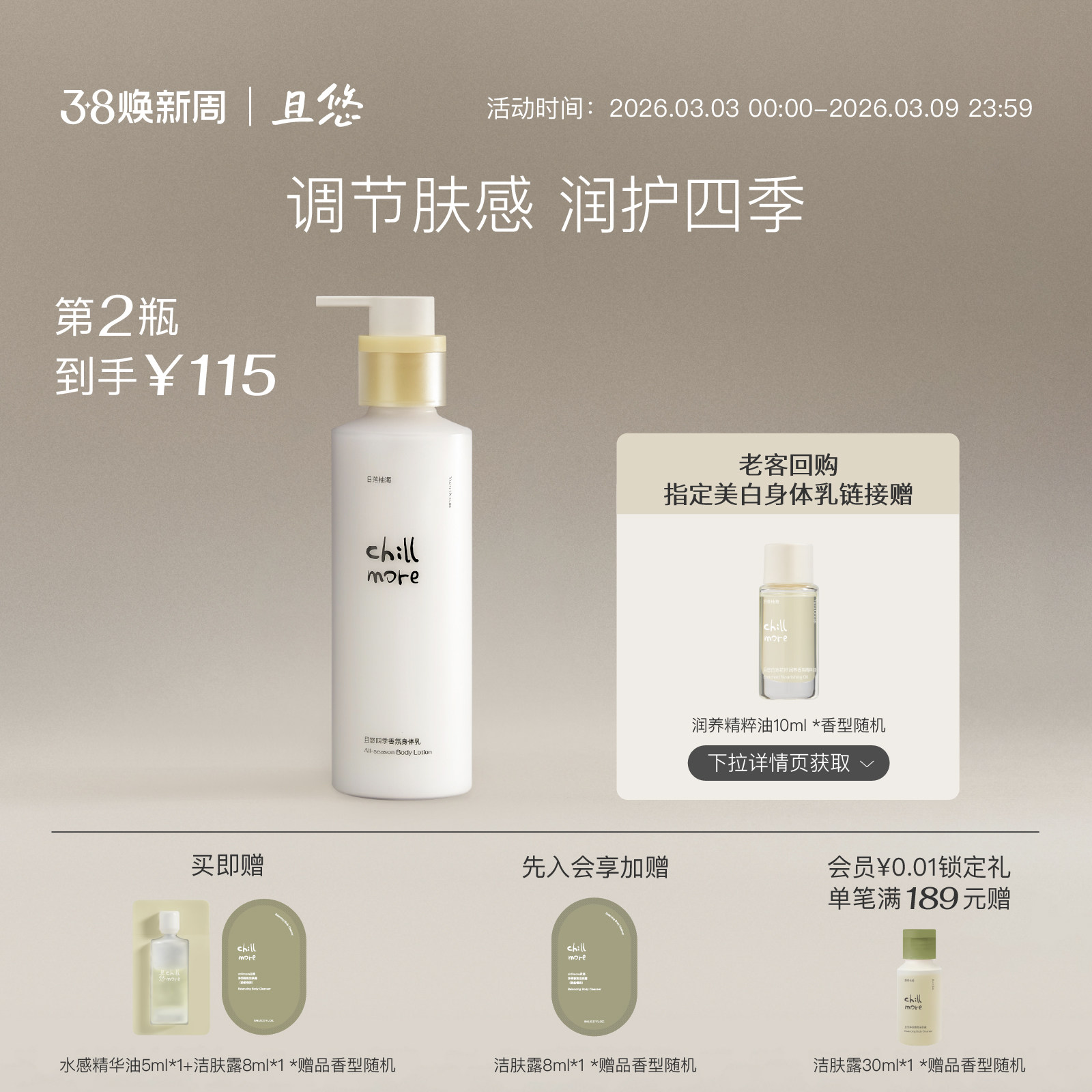 chillmore且悠四季香氛身体乳全身滋润细腻焕亮留香男女官方正品 - chillmore且悠旗舰店出品