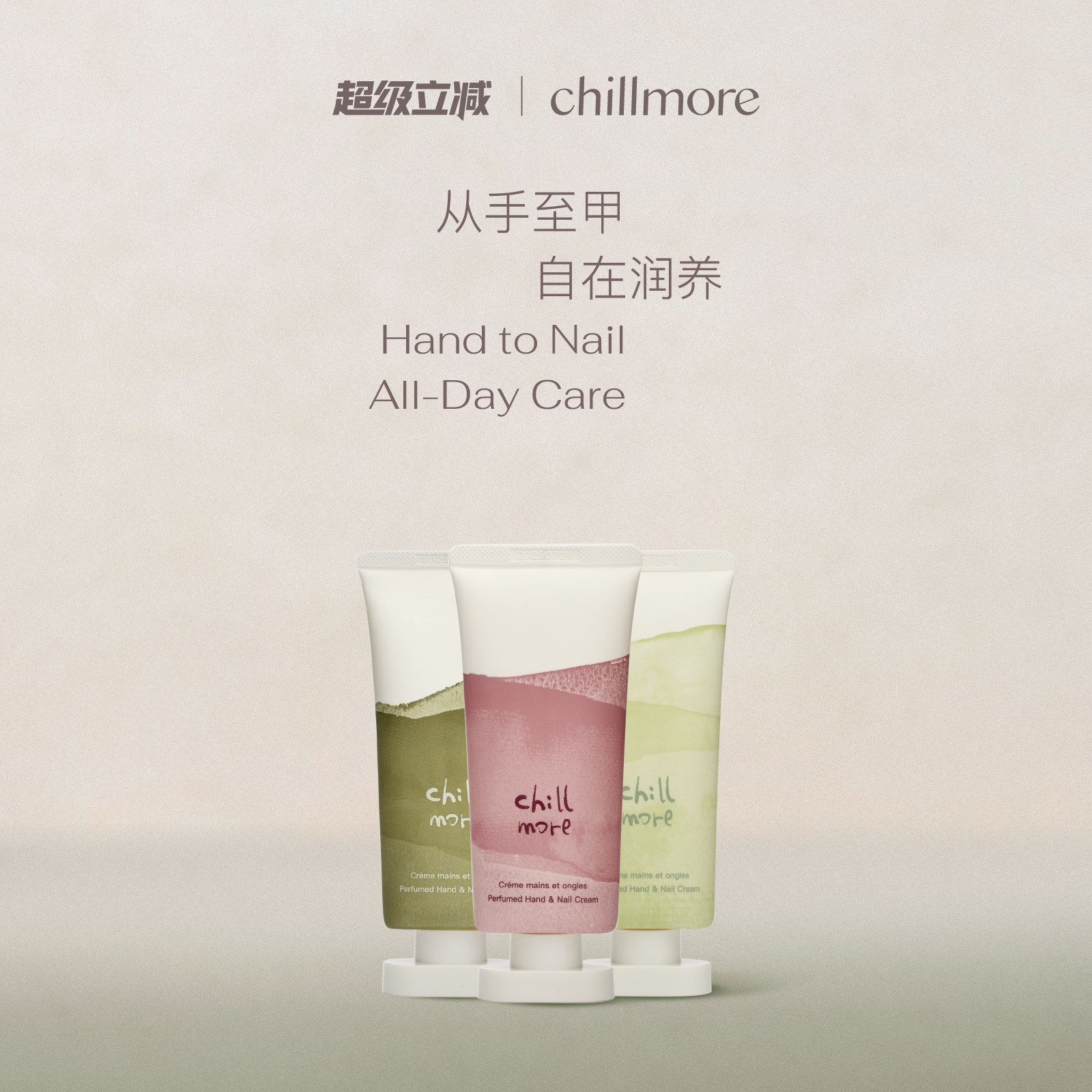 chillmore且悠香氛手甲霜护手霜滋润留香护甲霜便携男女官方正品