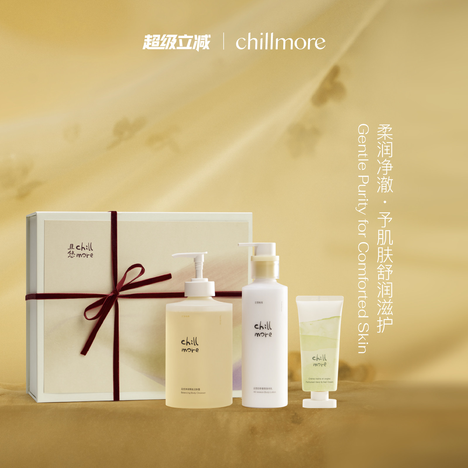 【教师节礼物】chillmore且悠沐浴露身体乳送礼礼盒伴手礼生日礼