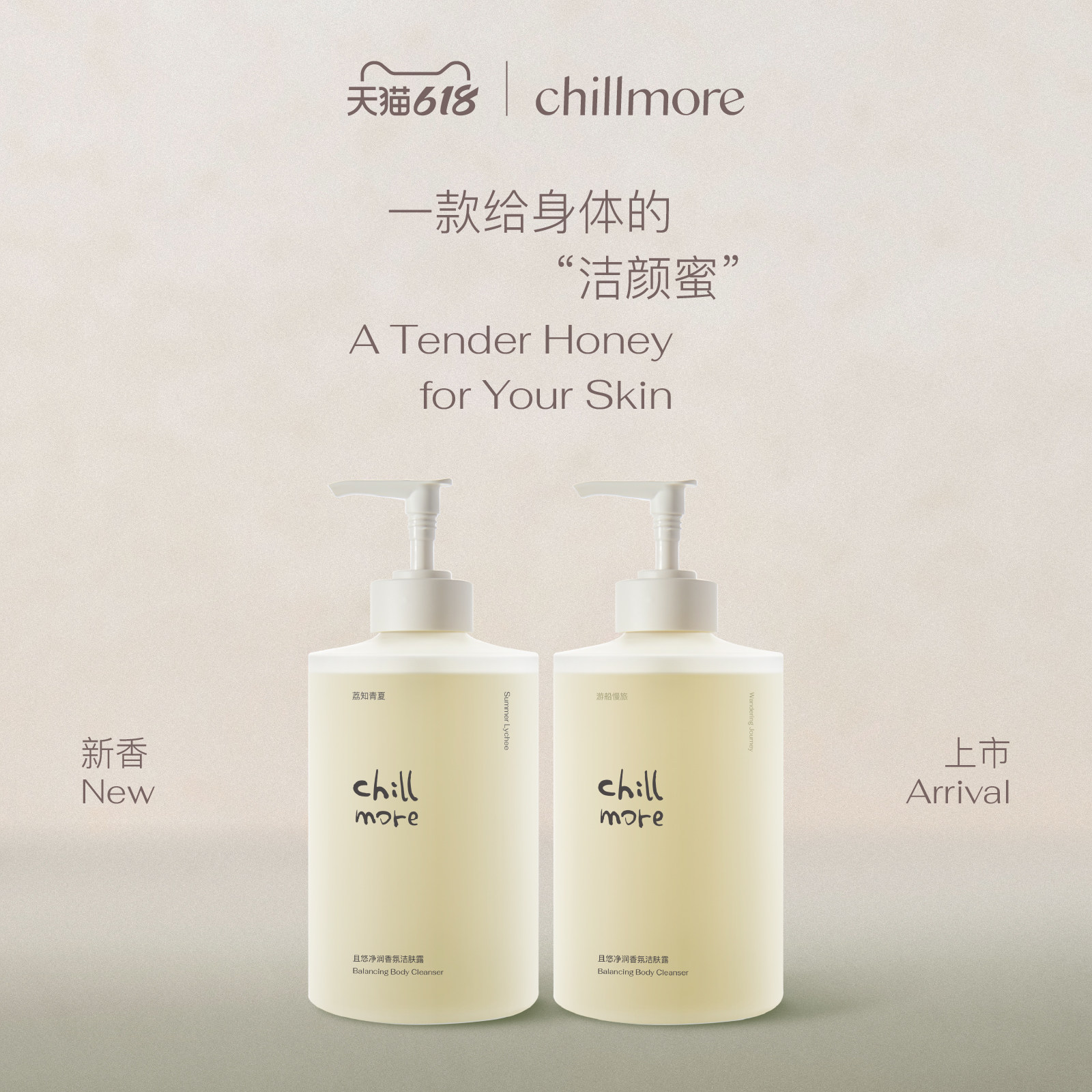 chillmore且悠净润洁肤沐浴露清洁留香身体沐浴液茶歇官方正品