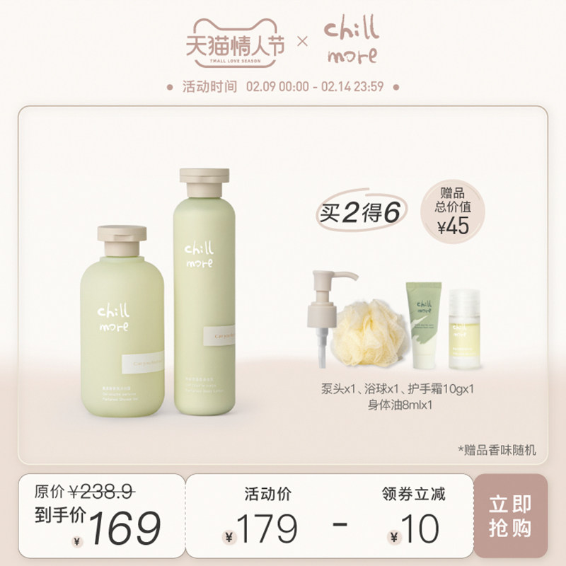 chillmore同香型浴室伴侣沐浴露身体乳保湿滋润香体补水秋冬套组