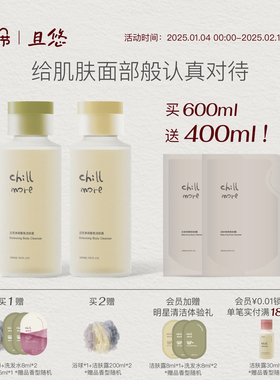 chillmore且悠净润香氛洁肤沐浴露清洁身体沐浴液官方旗舰店正品