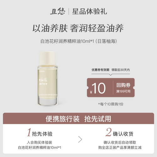 chillmore且悠身体油体验装