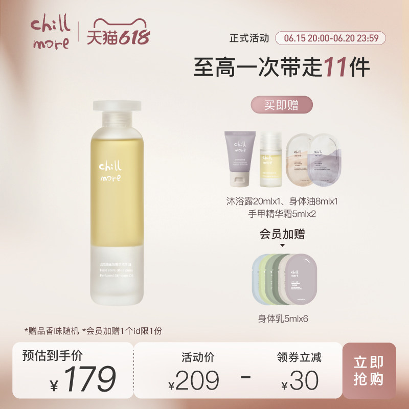 chillmore且悠角鲨烷香氛身体精华护肤油乳保湿补水滋润120ml女