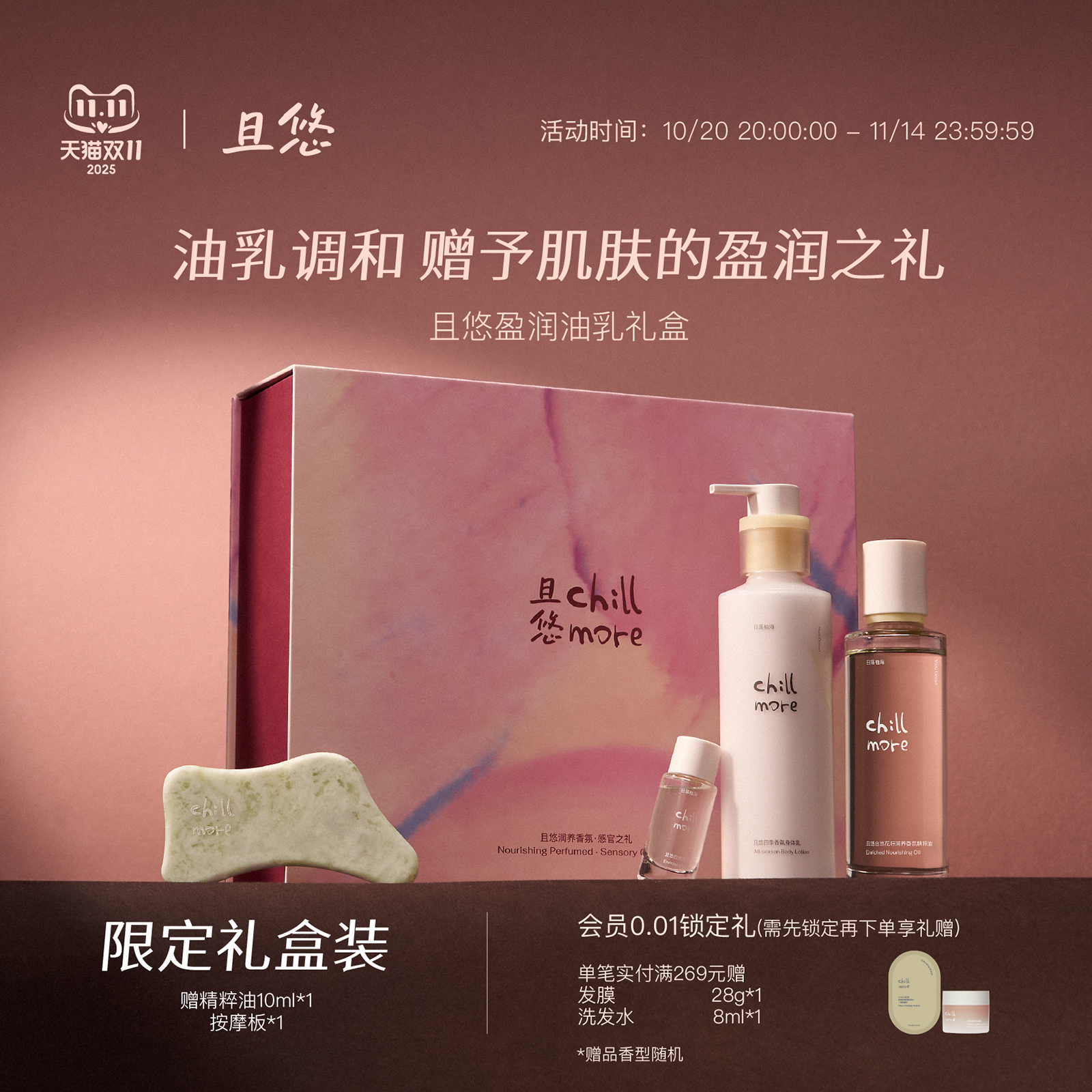 且悠精粹油身体乳养肤礼盒