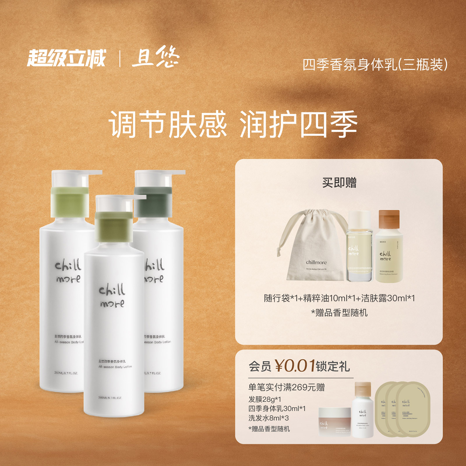 chillmore且悠四季香氛身体乳留香滋润保湿润肤乳官方旗舰店正品