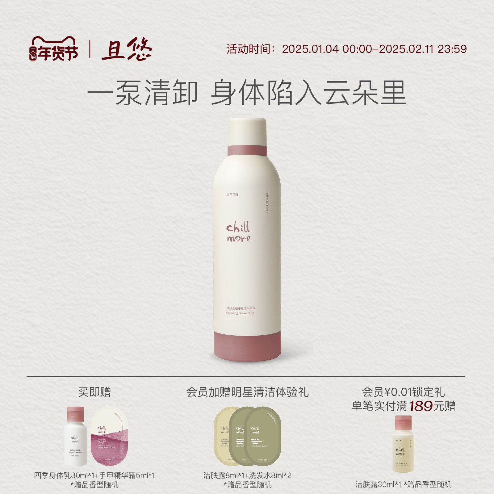 chillmore且悠云感香氛沐浴泡沫沐浴露氨基酸清洁绵密自发泡沫,洗护清洁剂/卫生巾/纸/香薰,沐浴露,淘宝优惠券,粉丝福利购,淘宝优惠卷