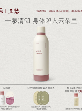 chillmore且悠云感香氛沐浴泡沫沐浴露氨基酸清洁绵密自发泡沫