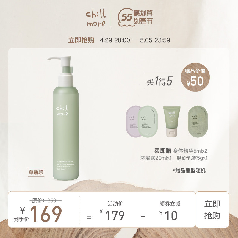 chillmore且悠果酸香氛身体精华乳液春夏补水保湿全身焕白200ml