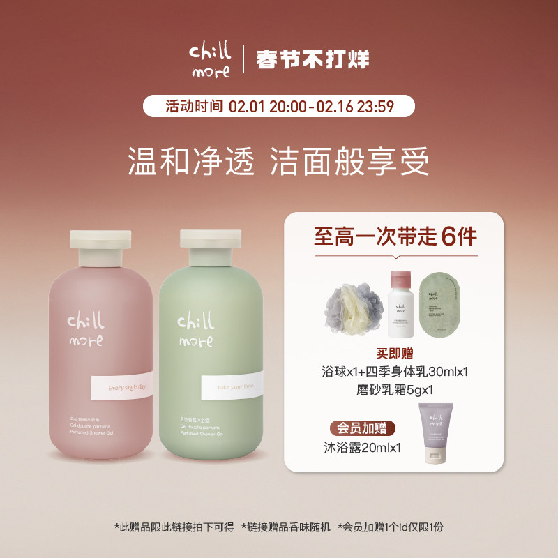 chillmore且悠香氛沐浴露持久留香清洁后背2瓶装秋冬保湿滋润男女