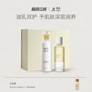chillmore且悠油乳养肤礼盒身体乳精华油精粹油礼盒送礼礼物推荐