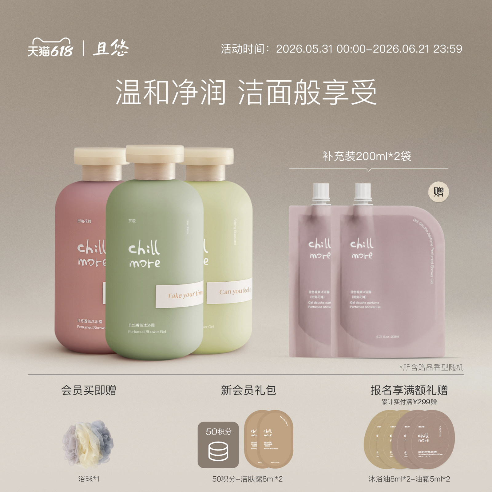chillmore且悠香氛沐浴露滋润留香沐浴液清洁不假滑男女官方正品