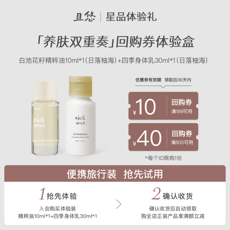 且悠身体乳体验装保湿滋润