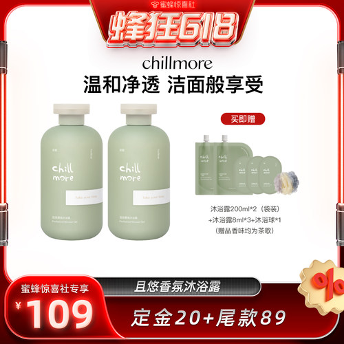 chillmore沐浴露留香清洁