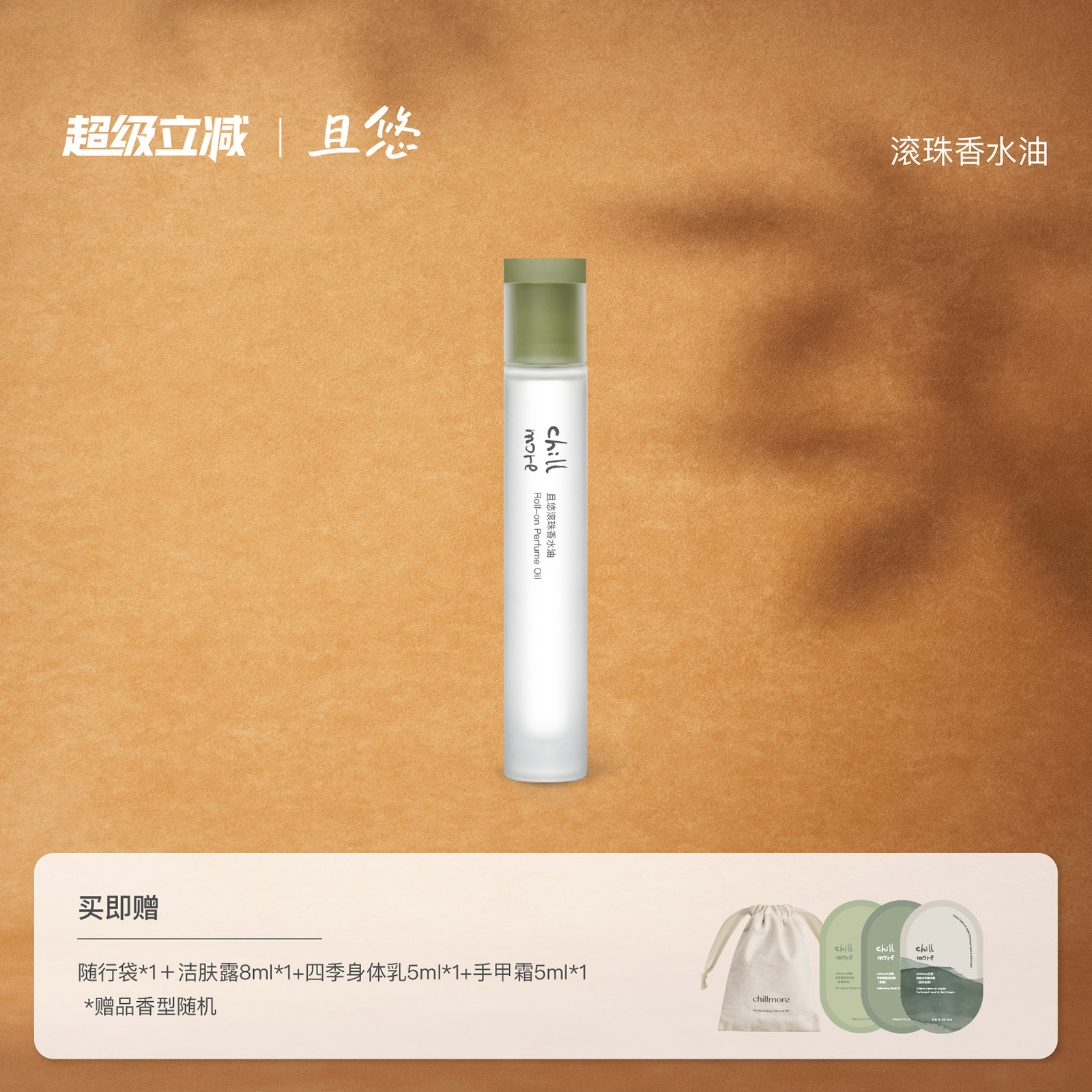 且悠滚珠香水油淡香水易携带