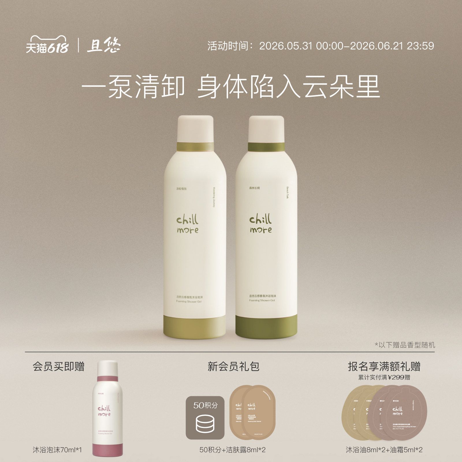 chillmore且悠云感香氛沐浴泡沫沐浴露氨基酸清洁绵密自发泡沫