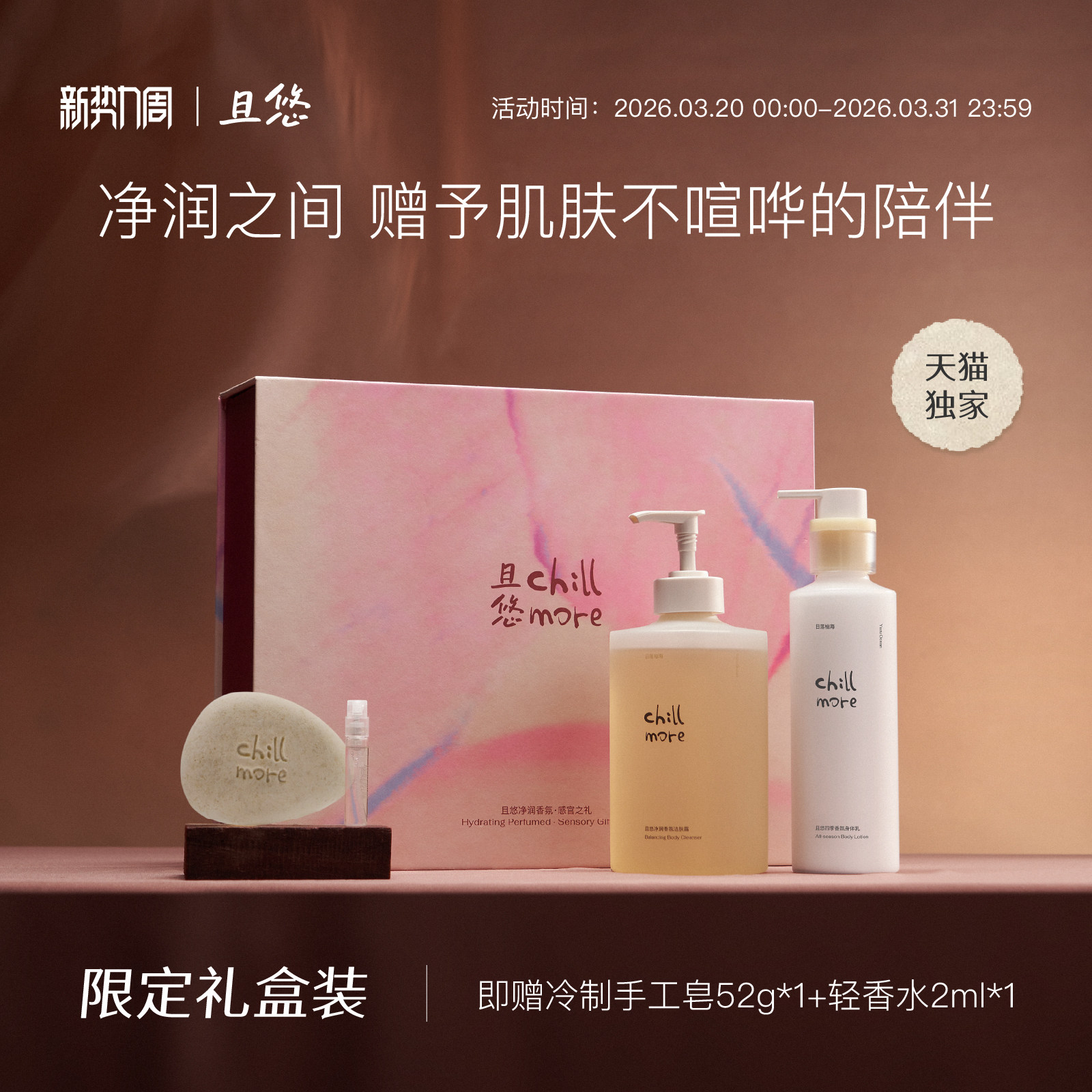 【节日礼物】chillmore且悠沐浴露身体乳礼盒生日礼物伴手礼送礼