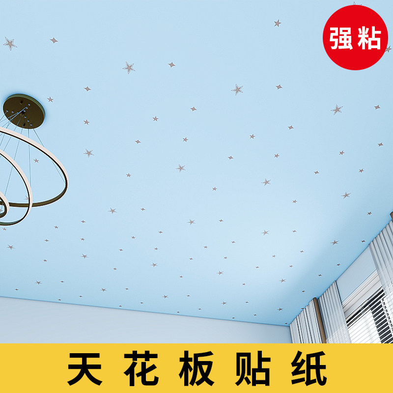天花板贴纸自粘墙纸吊顶材料自装图片