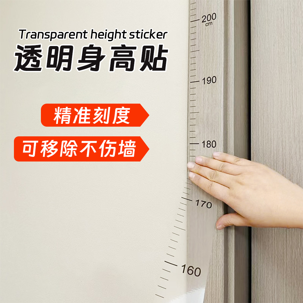 透明儿童身高测量墙贴精准测量尺