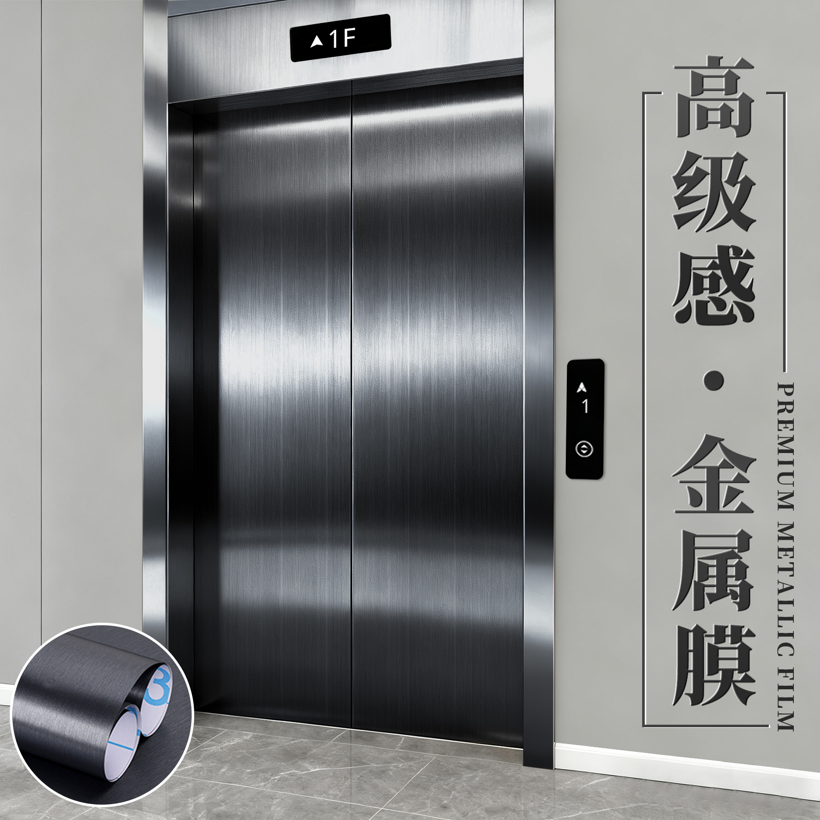 电梯门高级感贴纸入户轿厢内冰箱