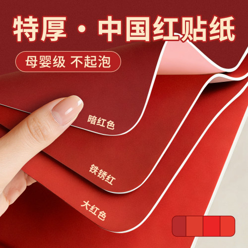 红色贴纸自粘防水防潮中国红壁纸