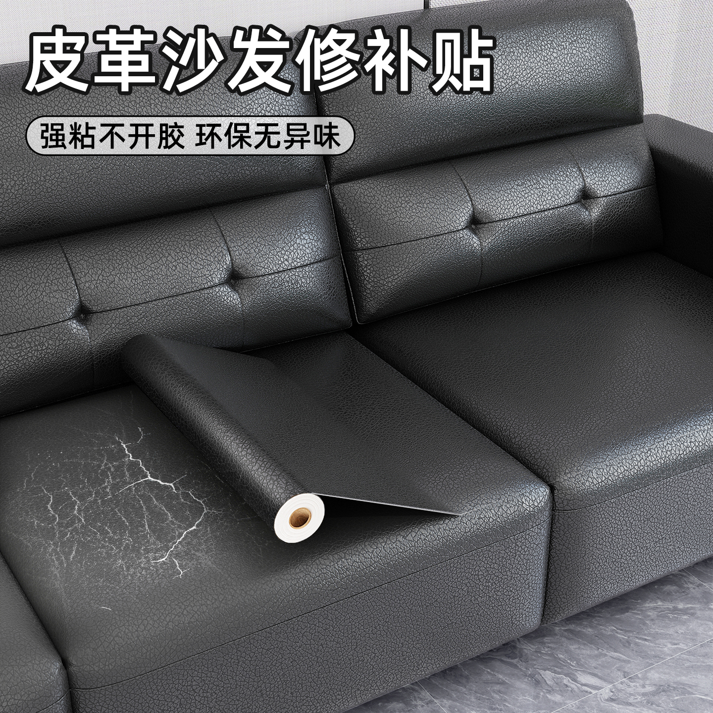 皮革修补贴自粘沙发家具翻新