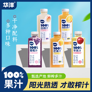 华洋100%果汁450ml*15瓶橙汁葡萄汁白桃汁苹果汁芒果果蔬饮料整箱