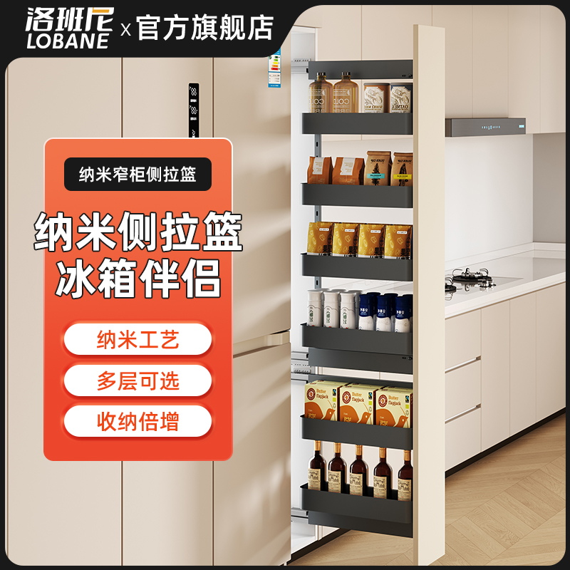 洛班尼窄柜夹缝收纳拉篮厨房橱柜抽拉式零食柜高柜冰箱侧边缝储物