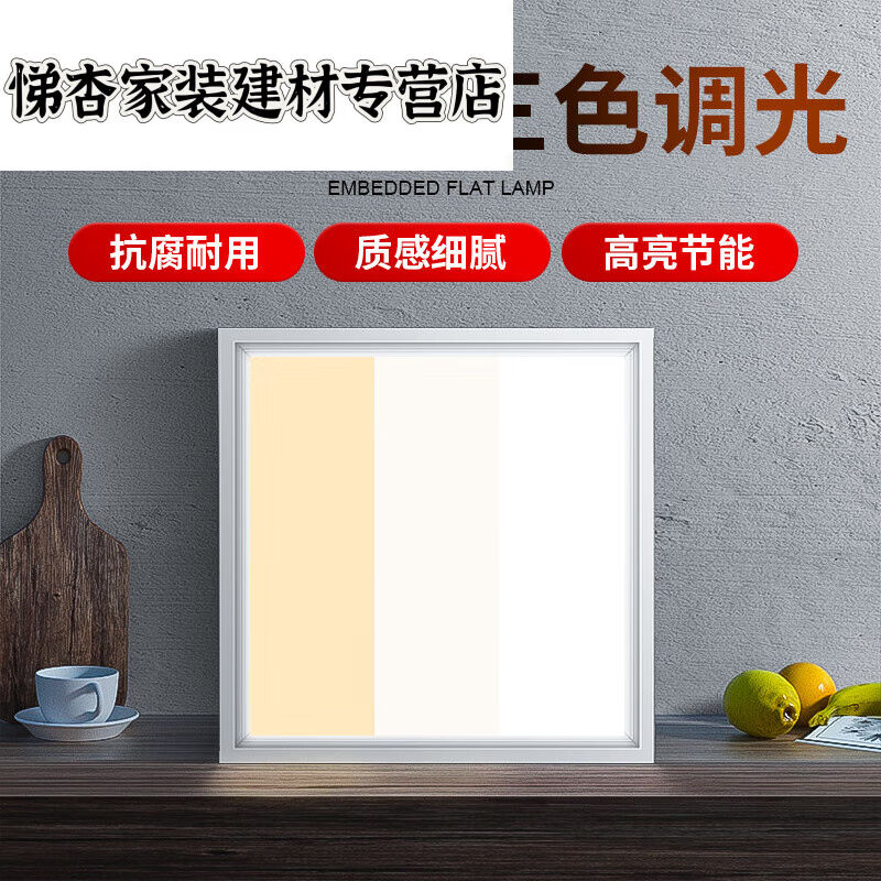 三色变光600x600led平板灯300x600x1200铝扣板暖光工程灯润玉白30 家装灯饰光源 平板灯/面板灯 原图主图