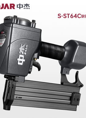 新中杰ST64钢钉枪防卡钉工业级加长嘴钢排钉钢钉枪气动钉枪吊顶